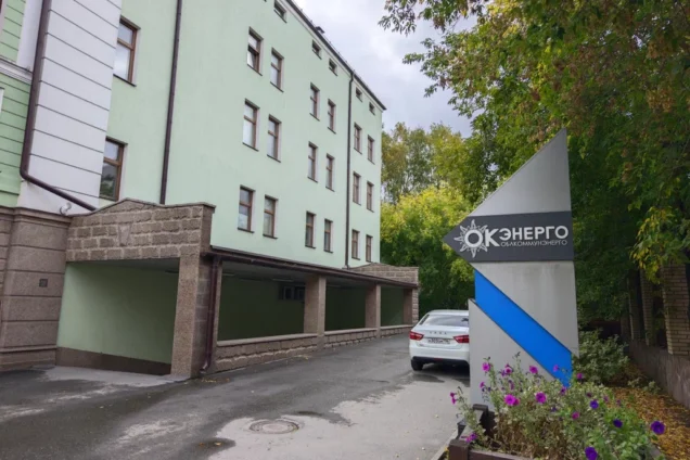 "Облкоммунэнерго"